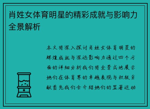 肖姓女体育明星的精彩成就与影响力全景解析