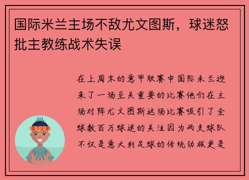 国际米兰主场不敌尤文图斯，球迷怒批主教练战术失误